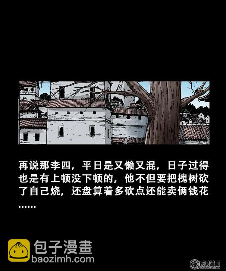 104 邪树-第104话