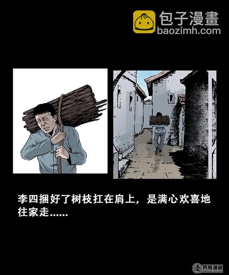 104 邪树-第104话