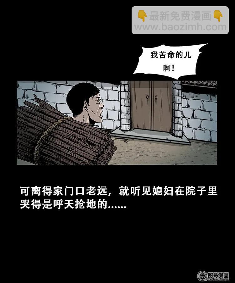 104 邪树-第104话