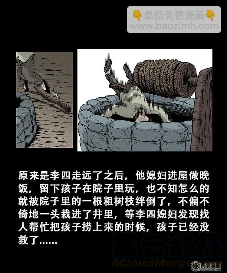 104 邪树-第104话