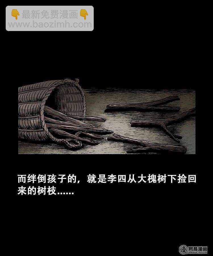 104 邪树-第104话