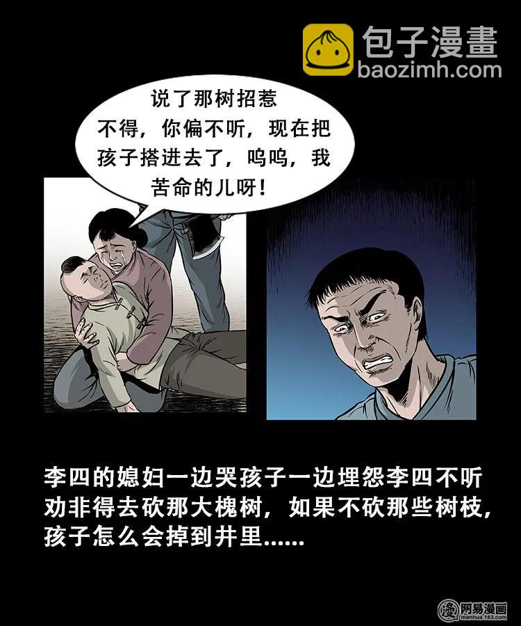 104 邪树-第104话