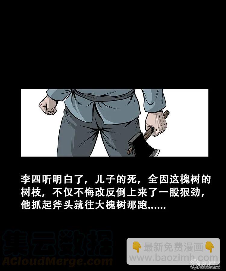 104 邪树-第104话