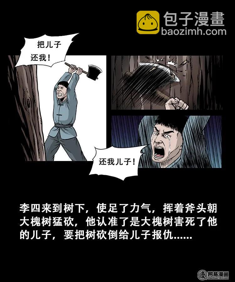 104 邪树-第104话