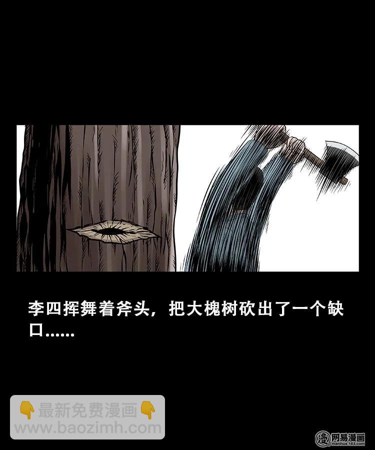 104 邪树-第104话