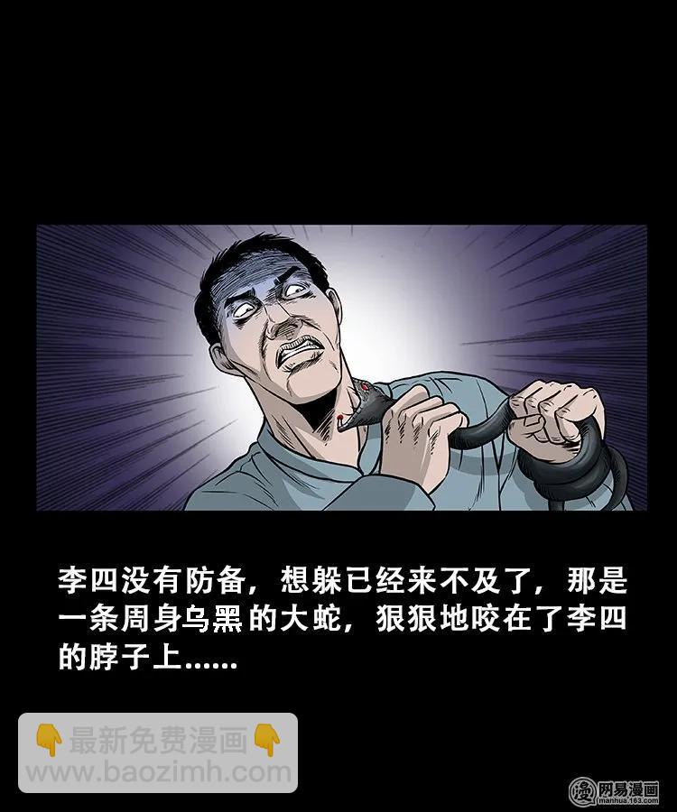 104 邪树-第104话