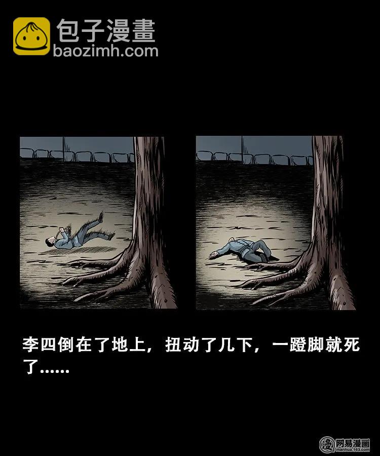 104 邪树-第104话