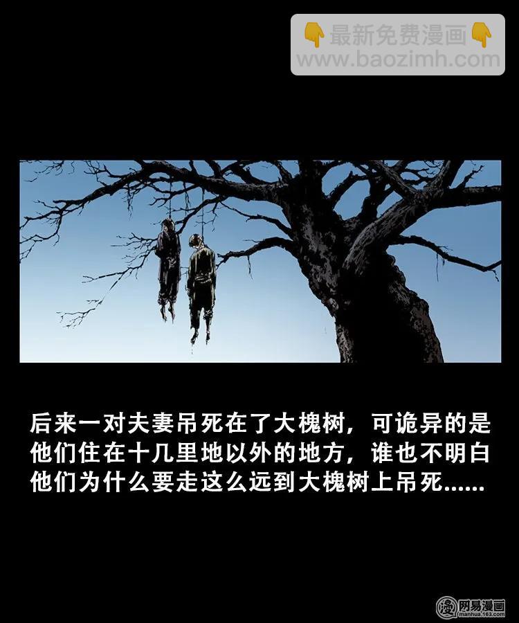 104 邪树-第104话