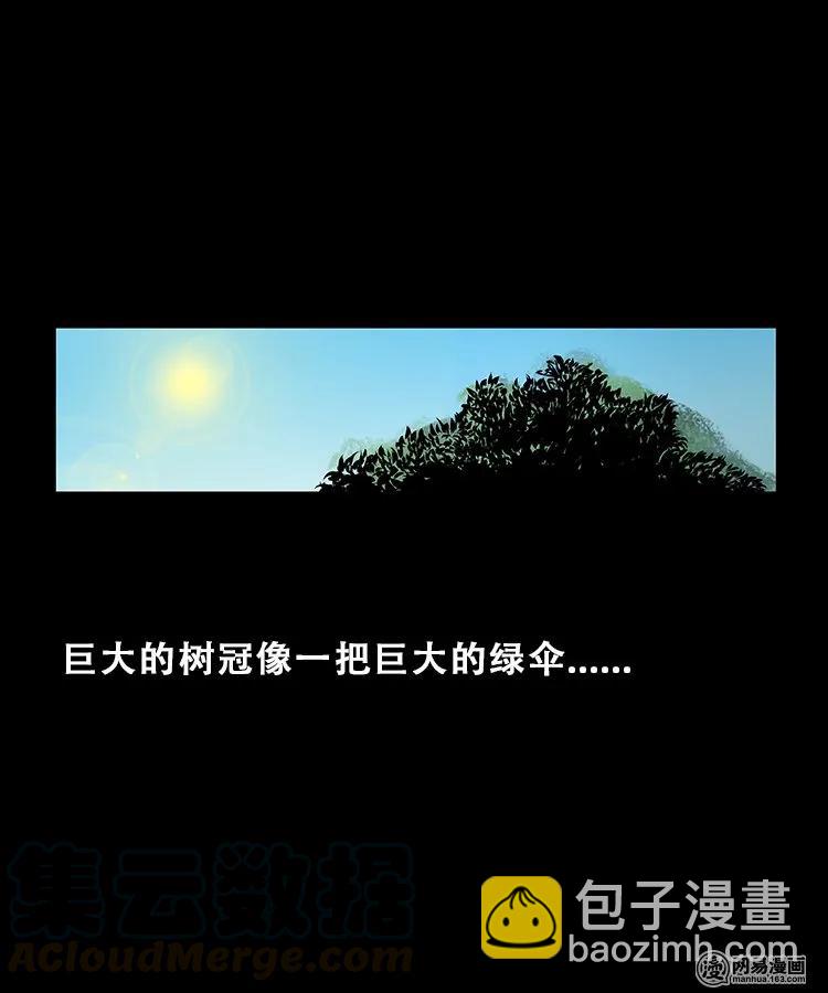 104 邪树-第104话