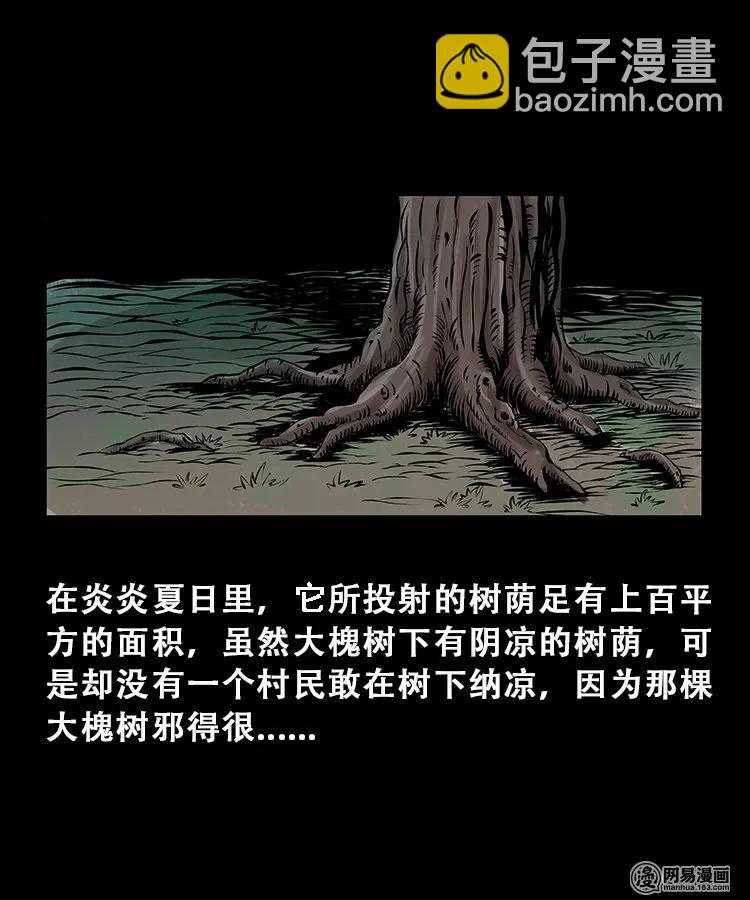104 邪树-第104话