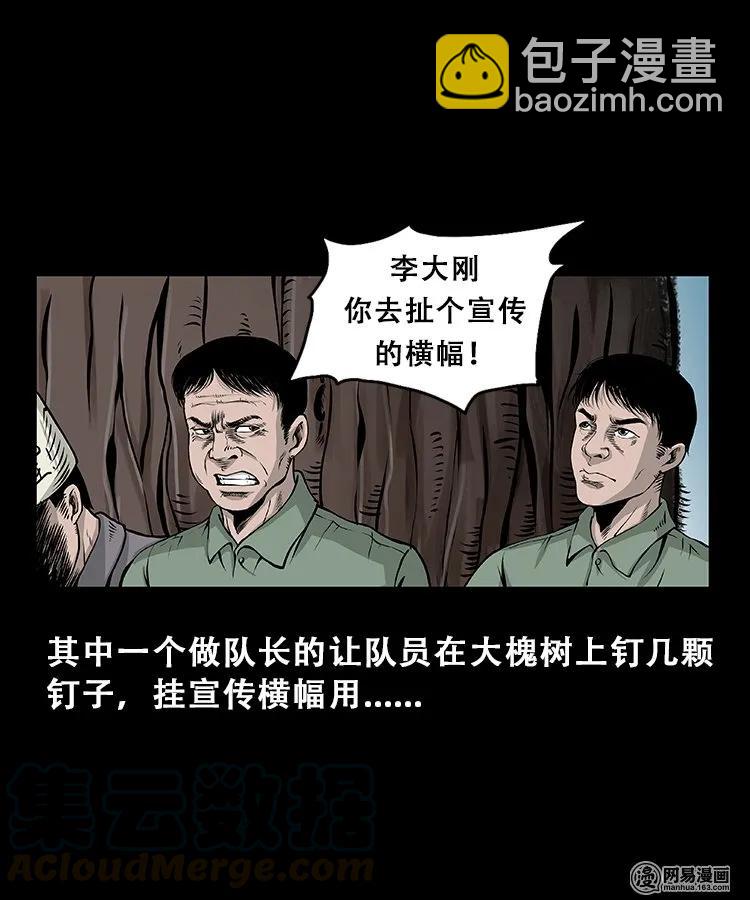 104 邪树-第104话