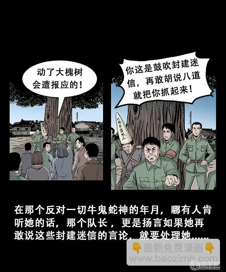 104 邪树-第104话