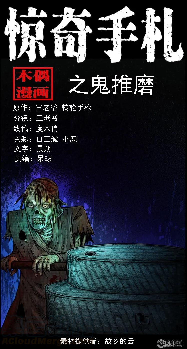 106 鬼推磨(1/2)-第106话
