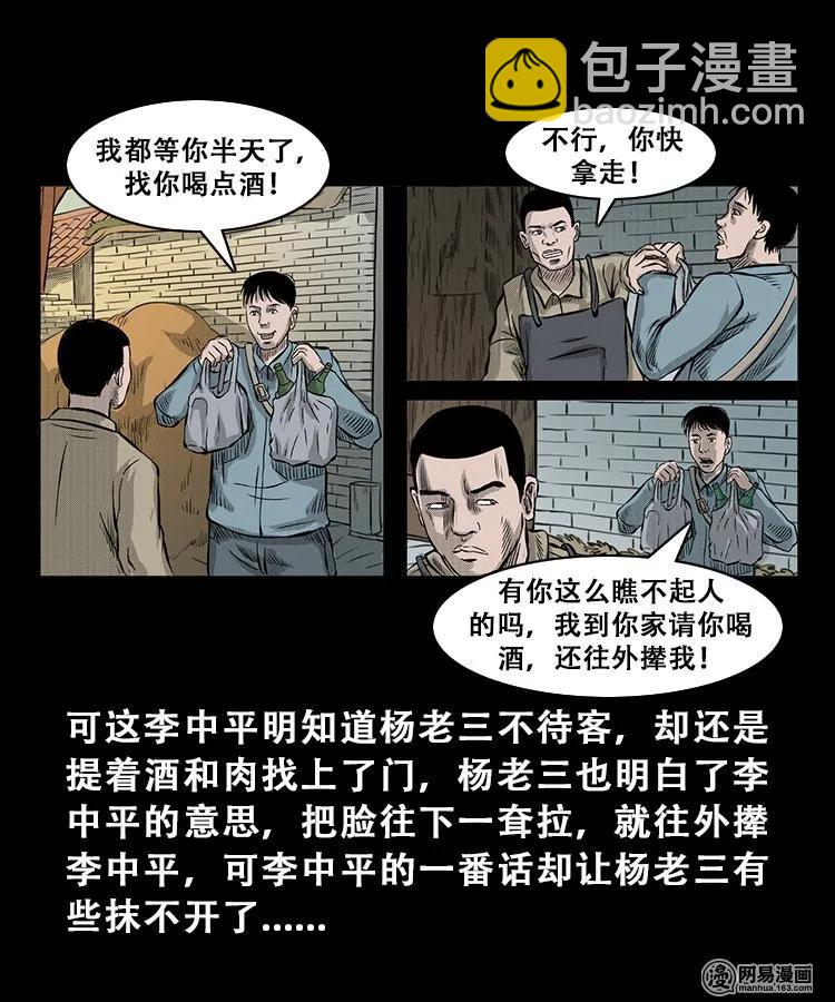 106 鬼推磨(1/2)-第106话