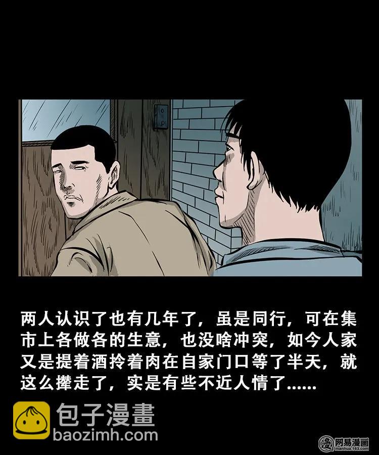 106 鬼推磨(1/2)-第106话