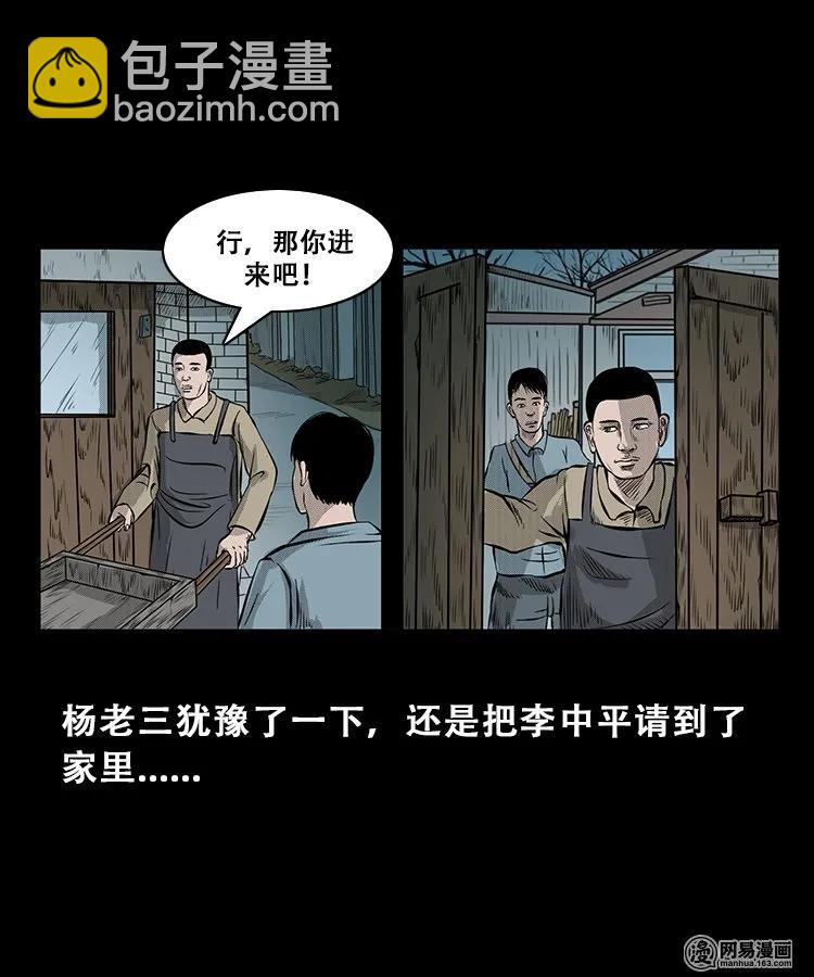106 鬼推磨(1/2)-第106话