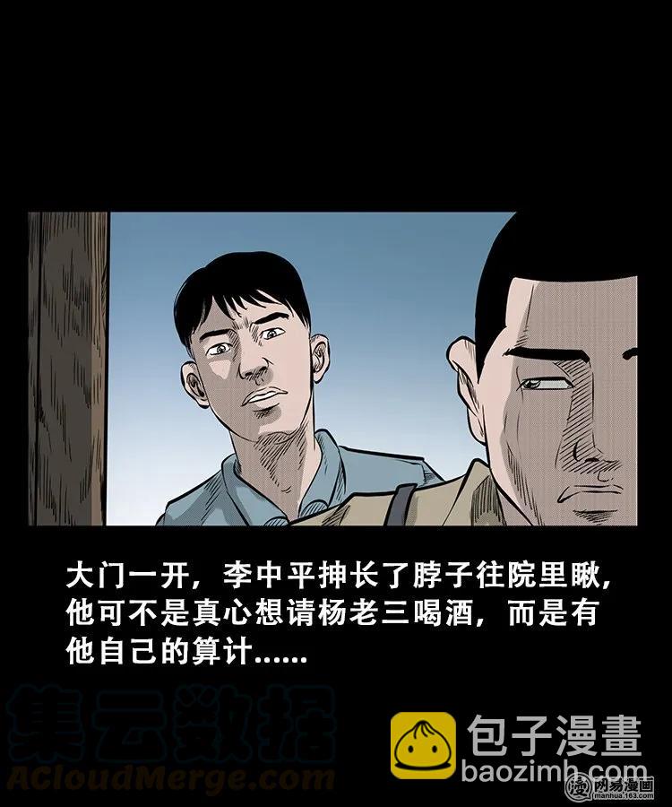 106 鬼推磨(1/2)-第106话