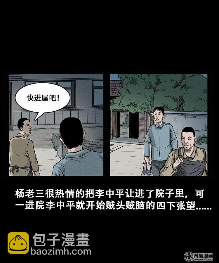 106 鬼推磨(1/2)-第106话