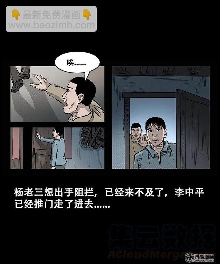 106 鬼推磨(1/2)-第106话
