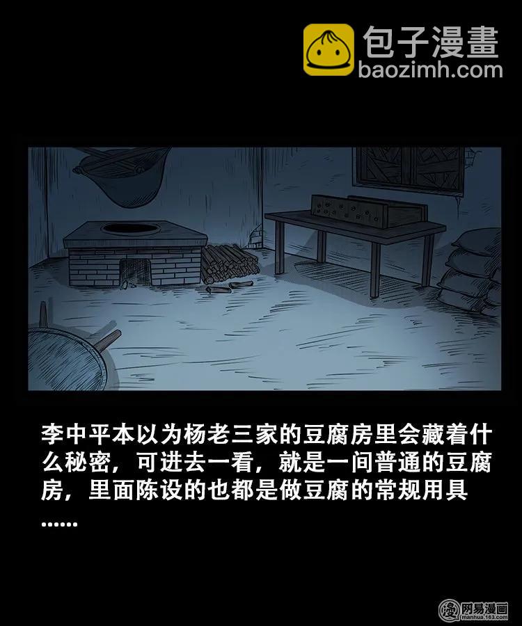 106 鬼推磨(1/2)-第106话