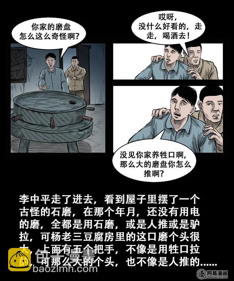 106 鬼推磨(1/2)-第106话