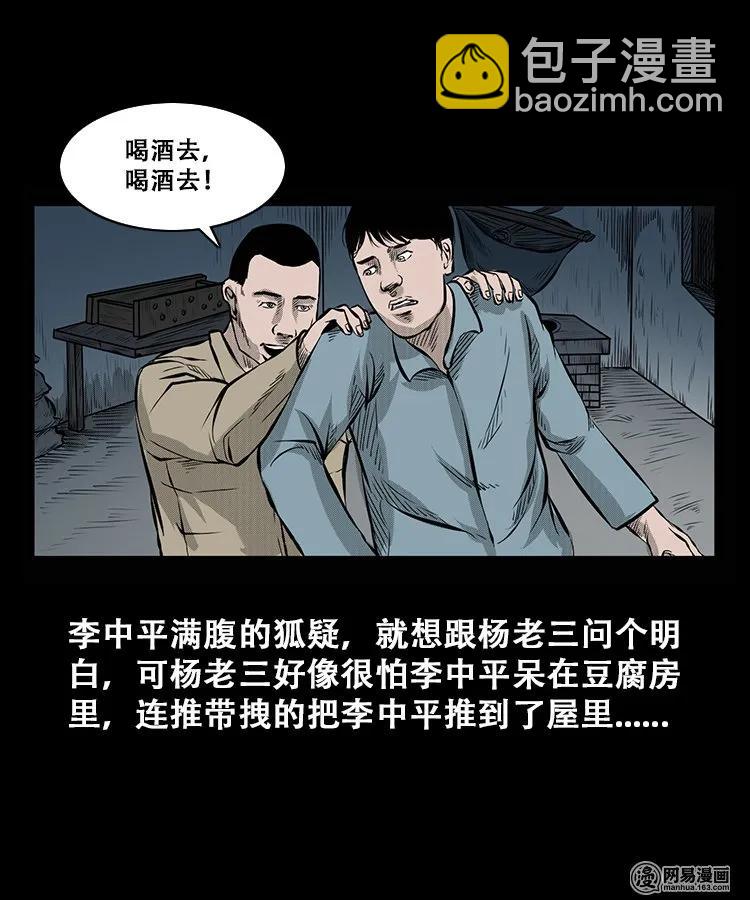 106 鬼推磨(1/2)-第106话