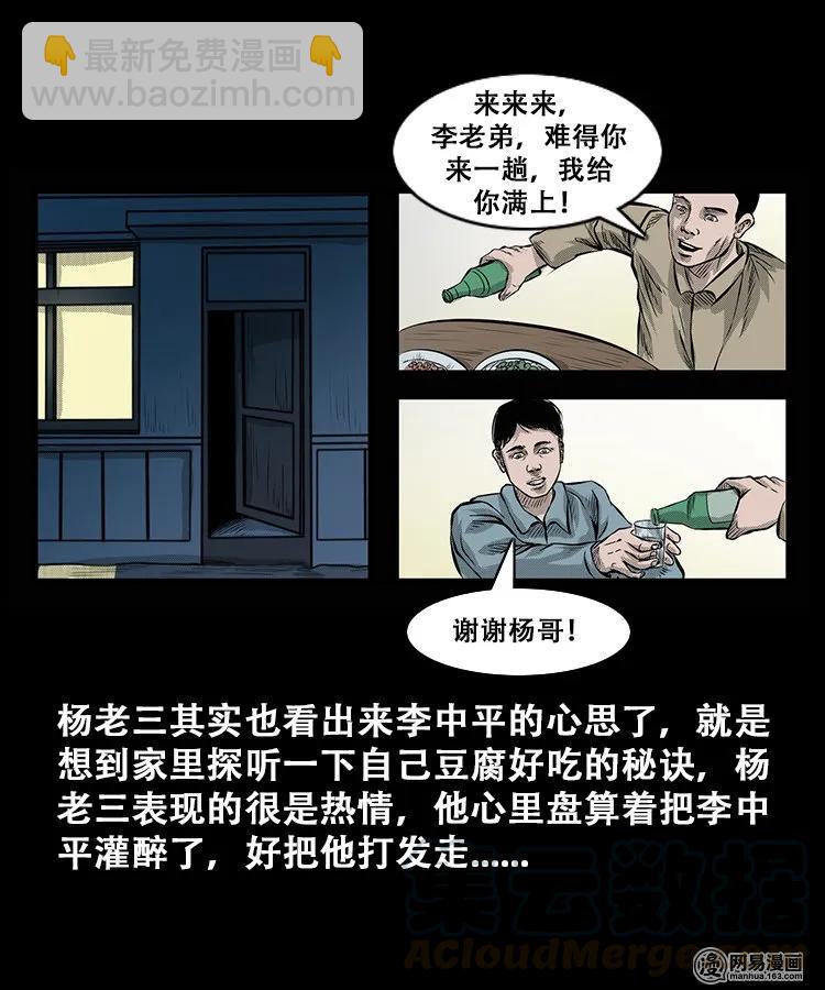 106 鬼推磨(1/2)-第106话