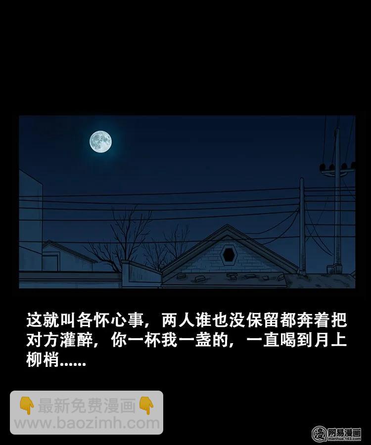 106 鬼推磨(1/2)-第106话