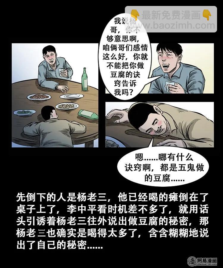 106 鬼推磨(1/2)-第106话