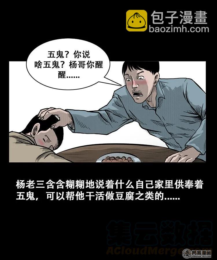 106 鬼推磨(1/2)-第106话