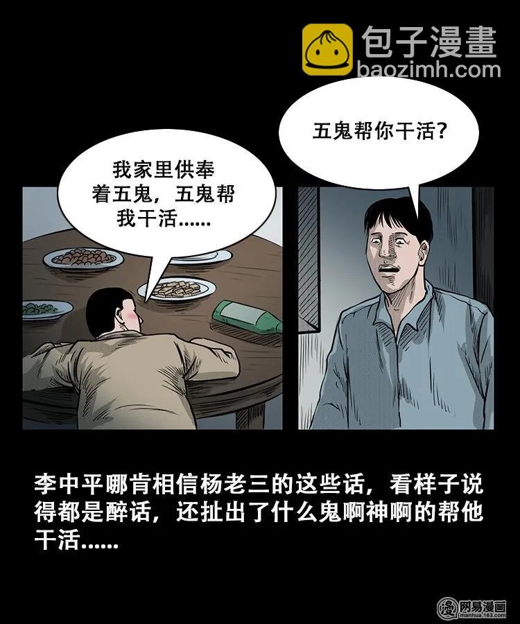 106 鬼推磨(1/2)-第106话
