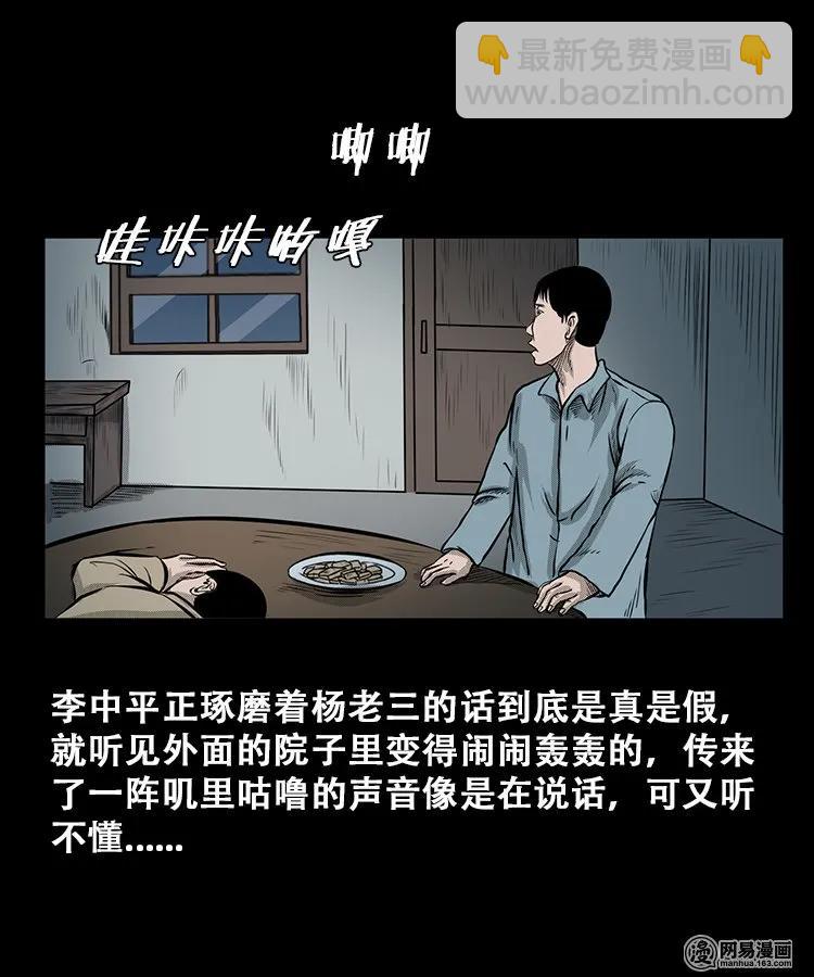 106 鬼推磨(1/2)-第106话