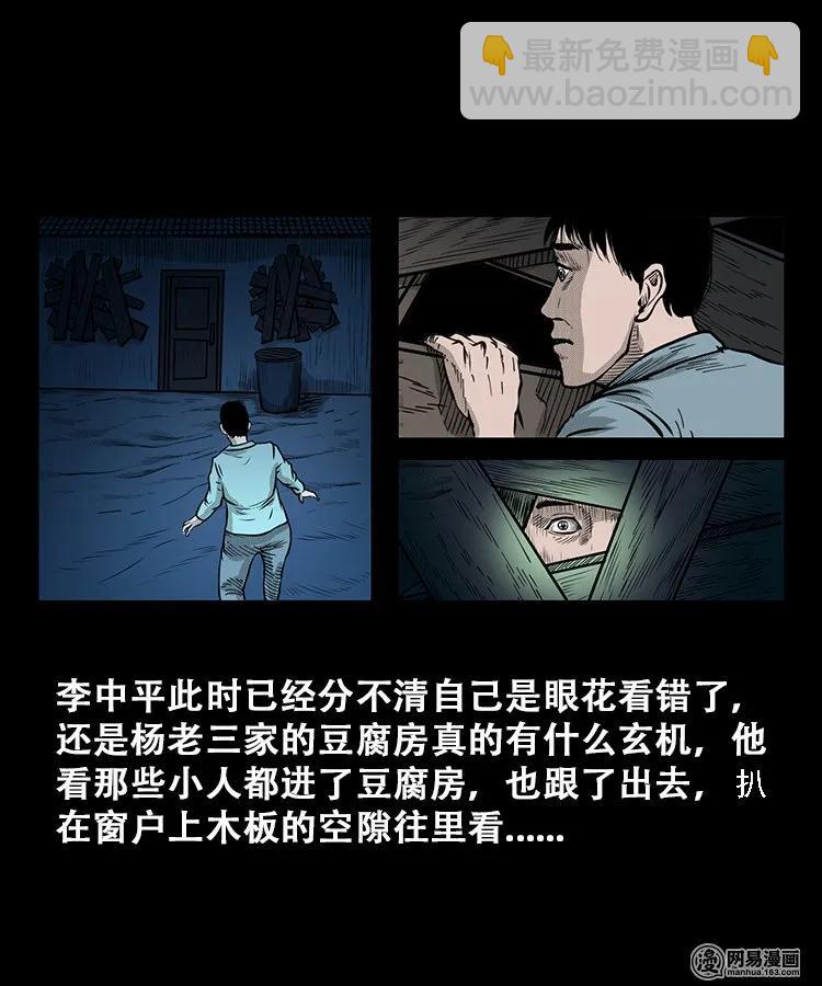 106 鬼推磨(1/2)-第106话