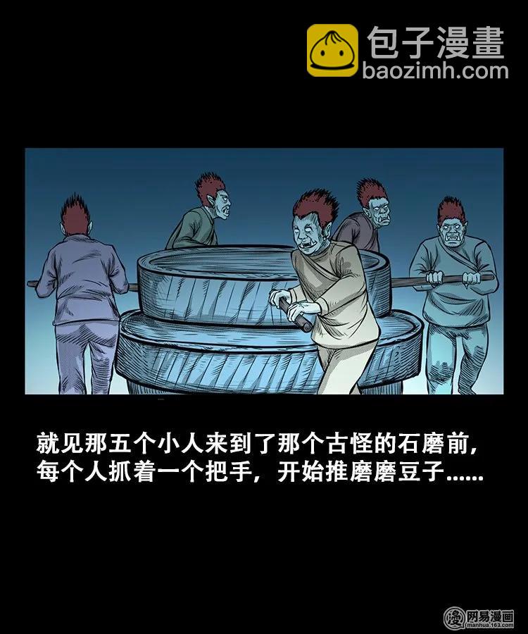 106 鬼推磨(1/2)-第106话