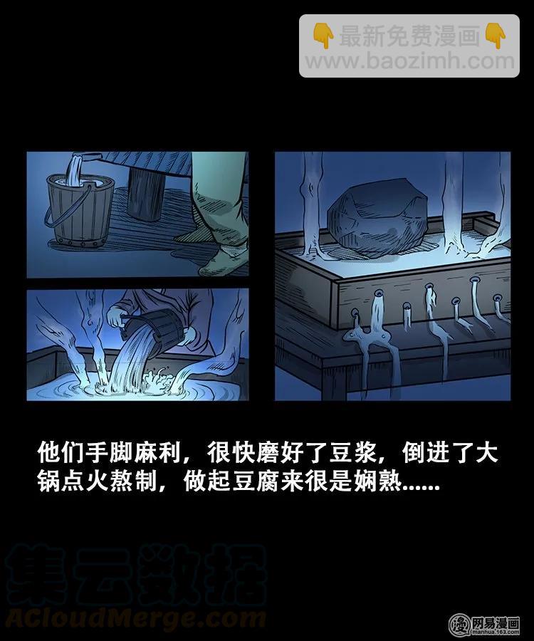 106 鬼推磨(1/2)-第106话