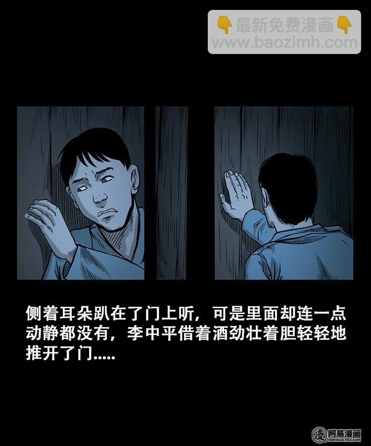 106 鬼推磨(1/2)-第106话