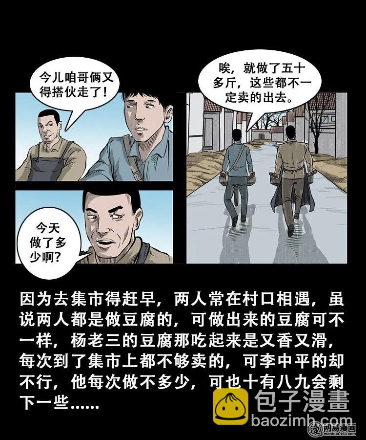 106 鬼推磨(1/2)-第106话
