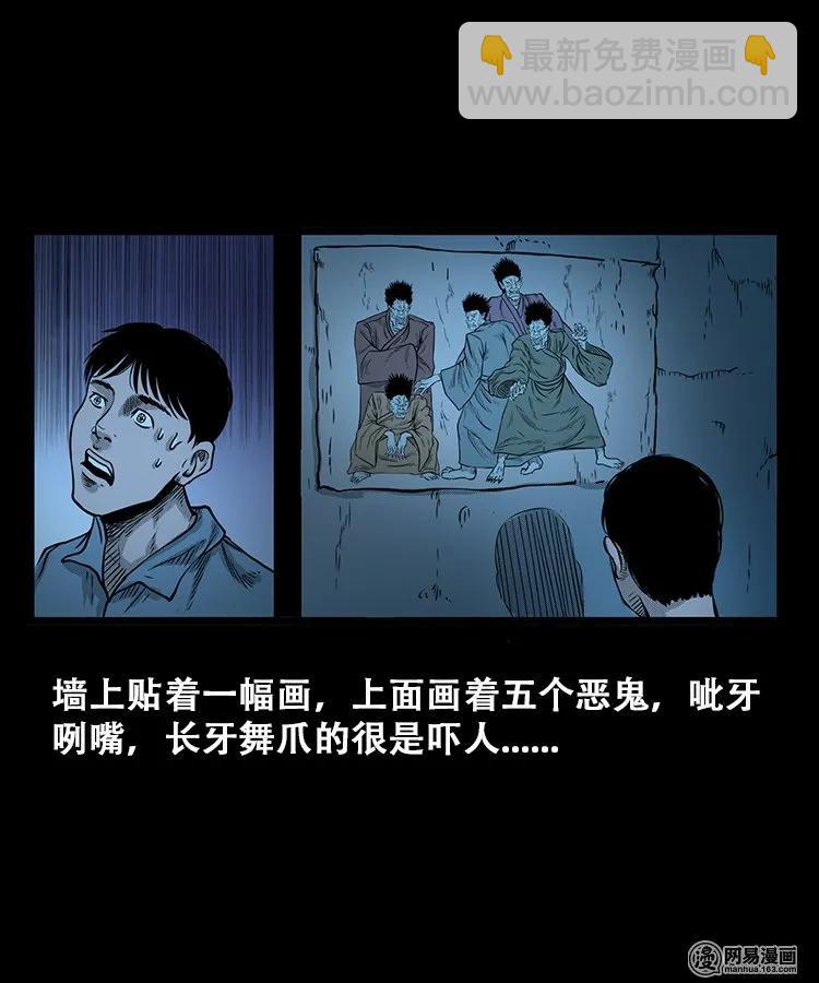 106 鬼推磨(1/2)-第106话