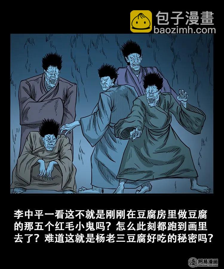 106 鬼推磨(1/2)-第106话
