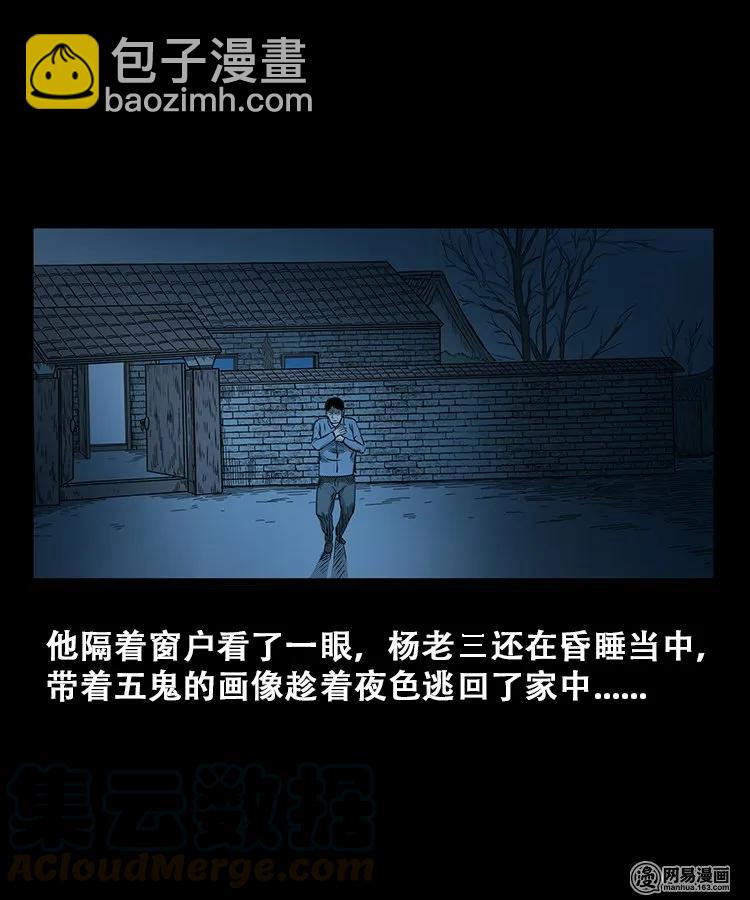 106 鬼推磨(1/2)-第106话