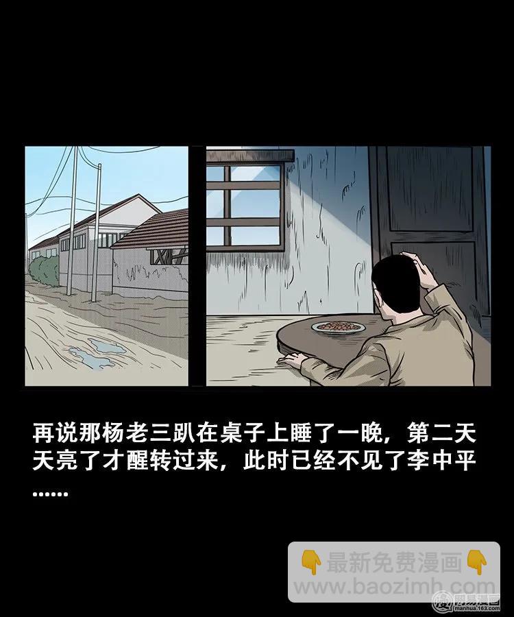 106 鬼推磨(1/2)-第106话
