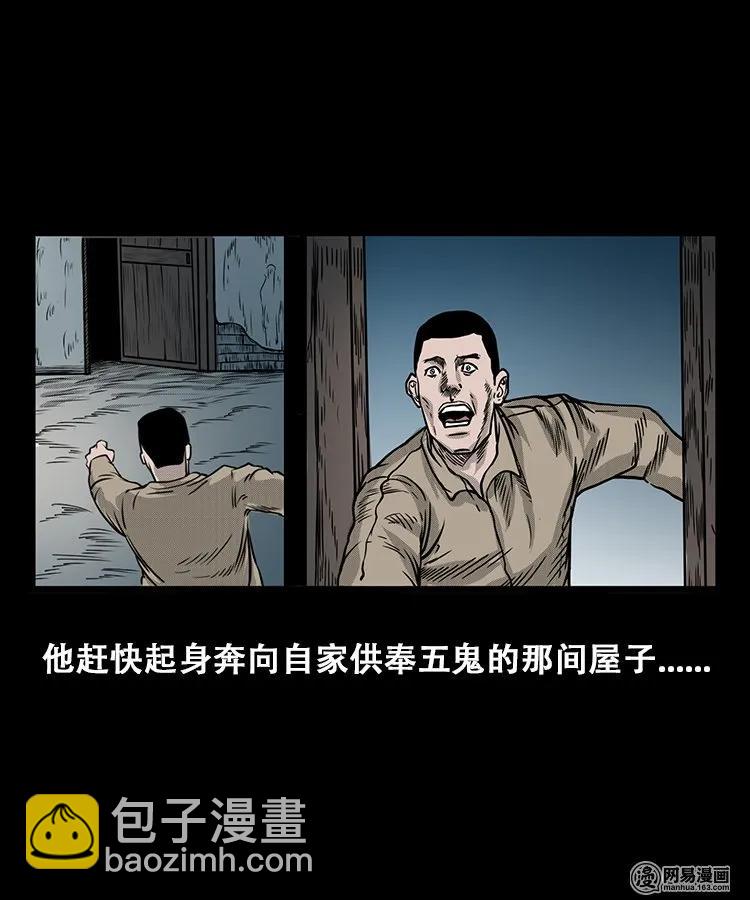 106 鬼推磨(1/2)-第106话