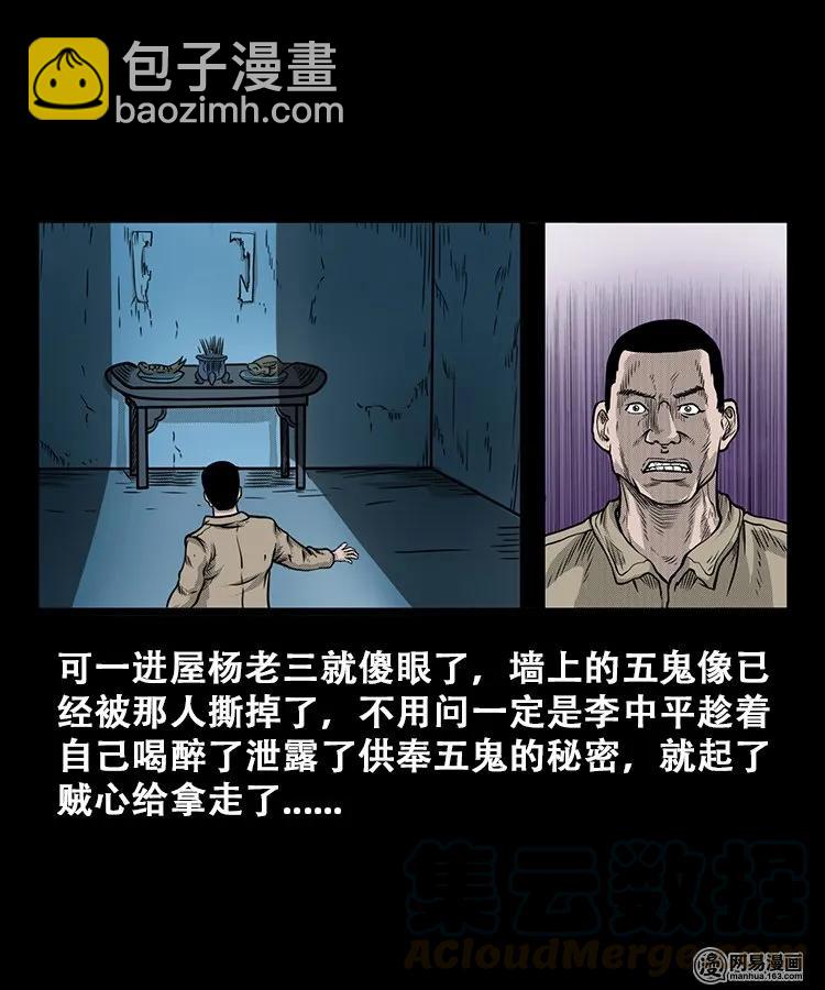 106 鬼推磨(1/2)-第106话