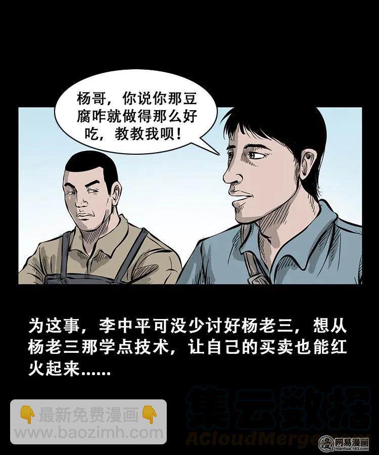 106 鬼推磨(1/2)-第106话