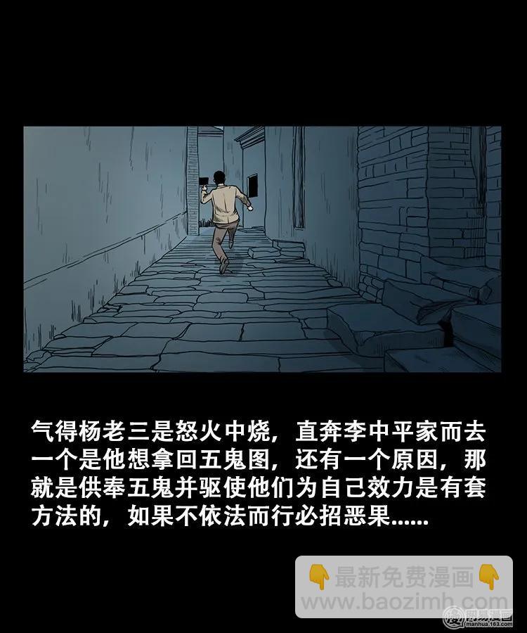 106 鬼推磨(1/2)-第106话