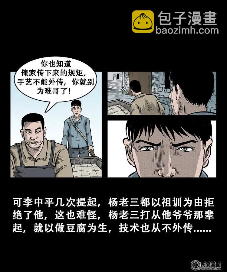 106 鬼推磨(1/2)-第106话