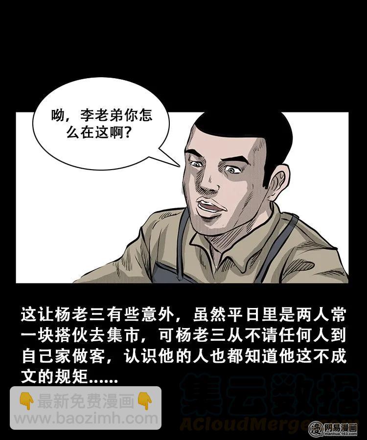 106 鬼推磨(1/2)-第106话