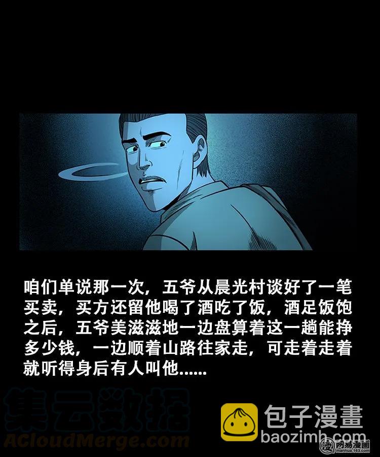 108 黄仙缠身-第108话