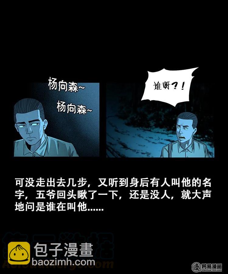 108 黄仙缠身-第108话
