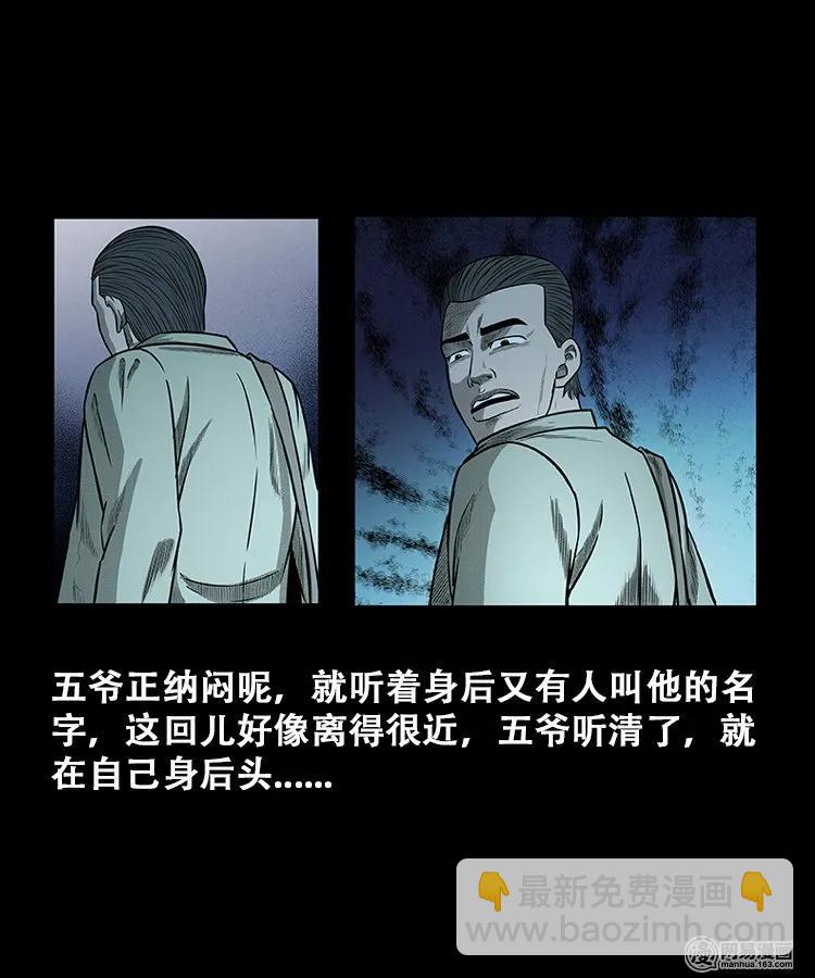 108 黄仙缠身-第108话